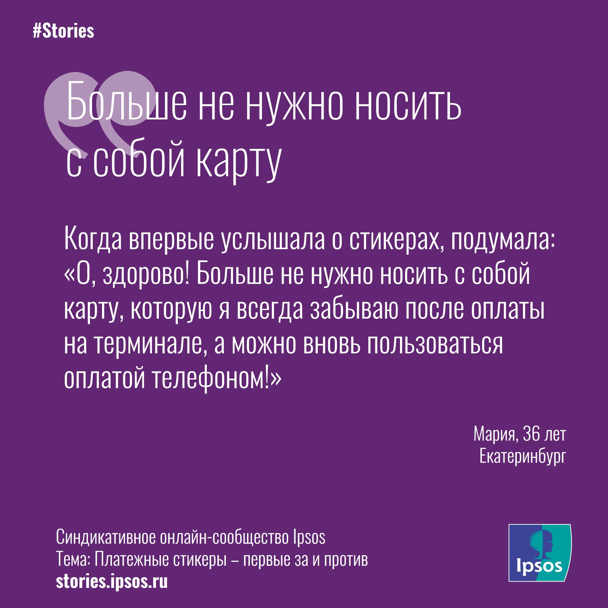 Stories. Платежные наклейки