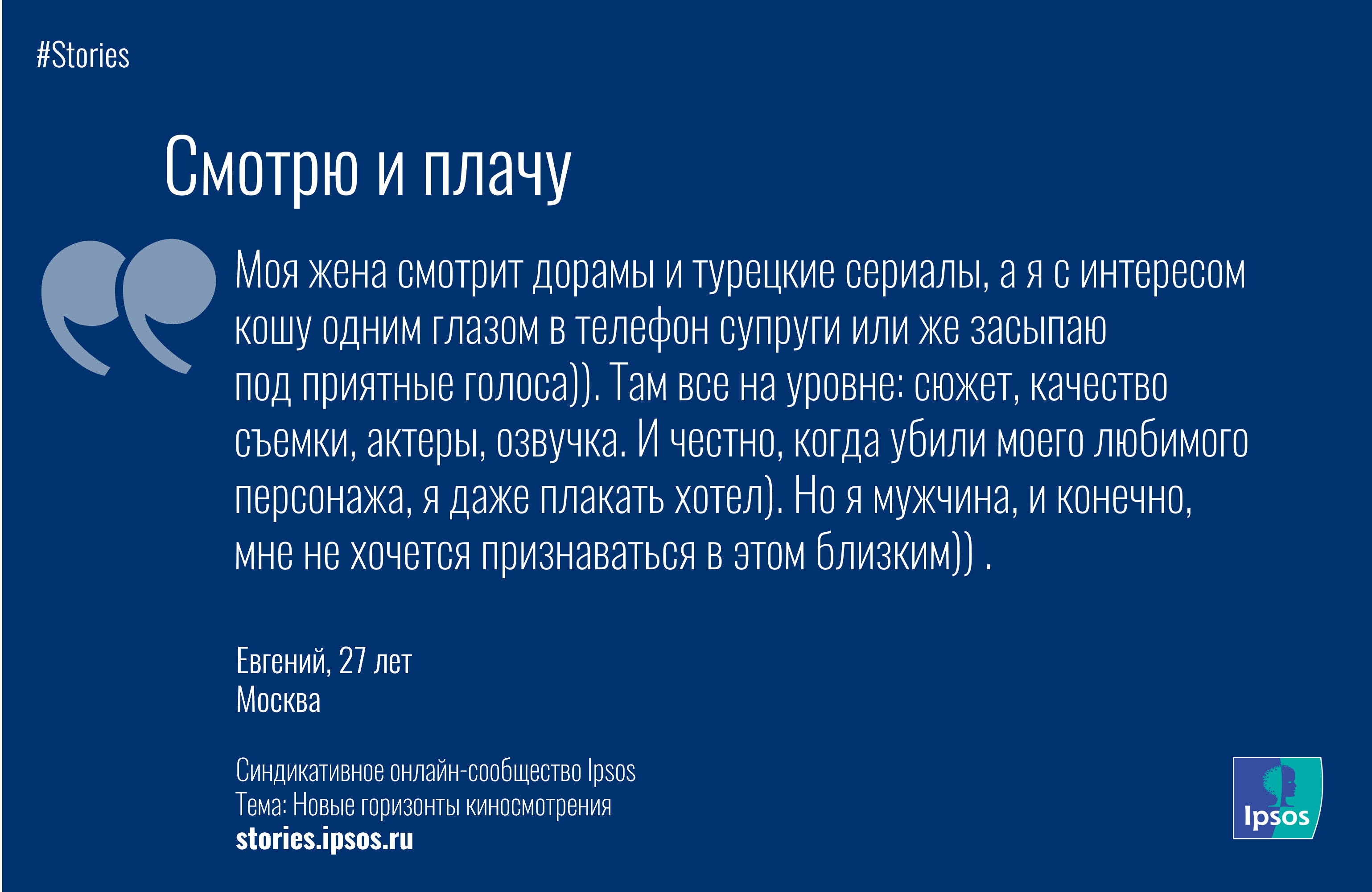 Stories. Смотрю и плачу