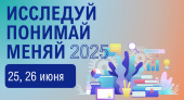 День открытых дверей - "Исследуй. Понимай. Меняй"