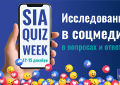 [МАРАФОН] SIA Quiz Week