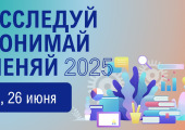 День открытых дверей - "Исследуй. Понимай. Меняй"